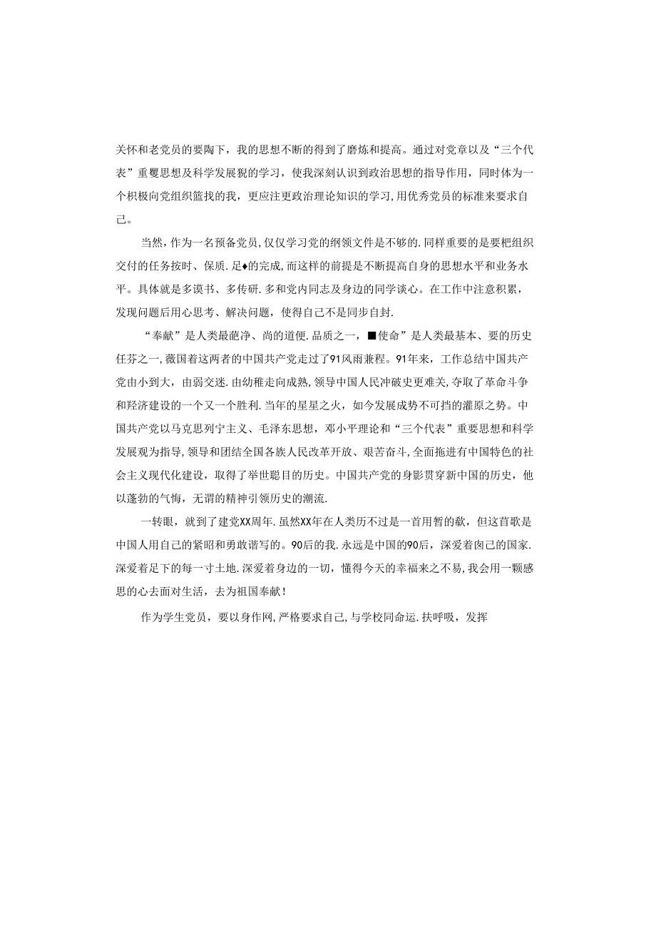 汇报第一季度工作计划.docx_第3页