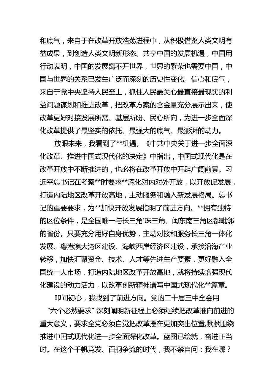 (9篇)人大财经党员干部学习贯彻党的二十三中全会精神心得体会范文(1).docx_第3页
