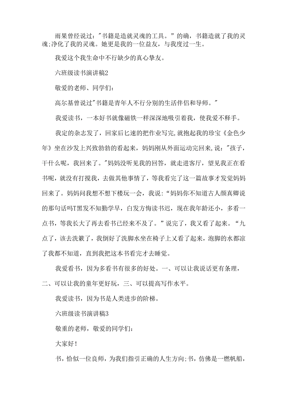 六年级读书演讲稿5篇.docx_第2页