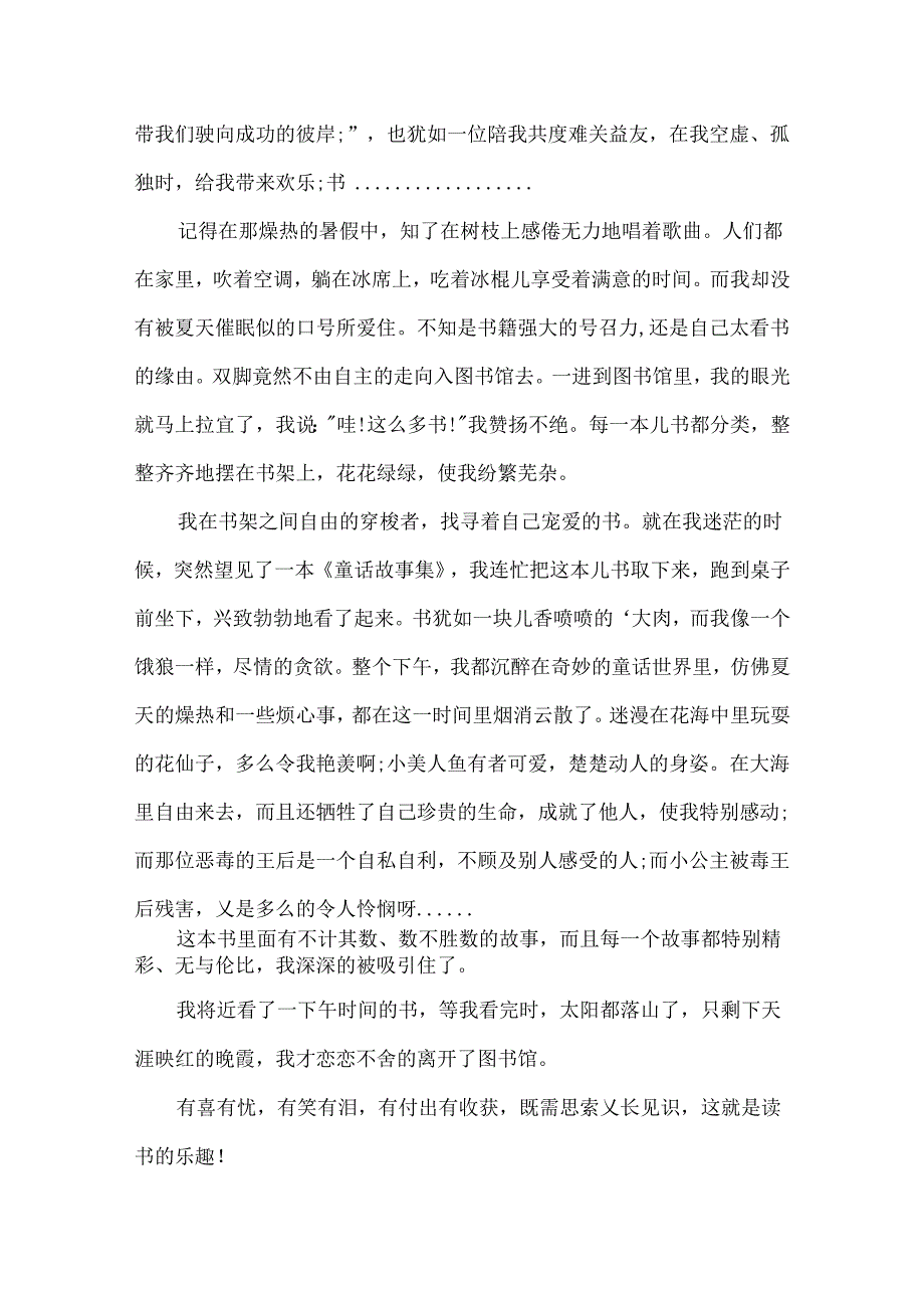六年级读书演讲稿5篇.docx_第3页