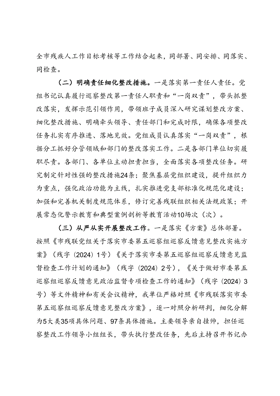 市残联2024年巡察整改工作总结(1).docx_第2页