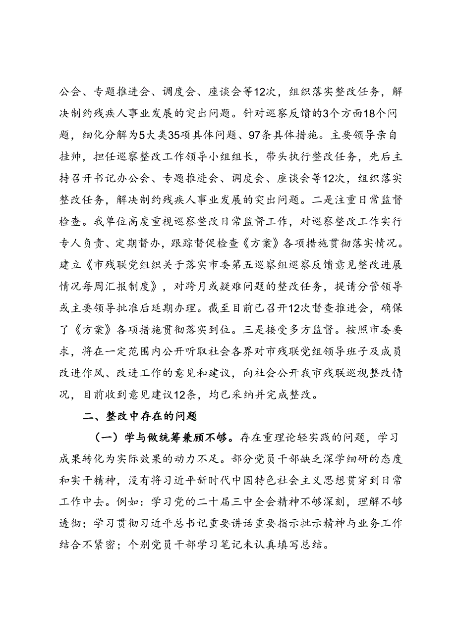 市残联2024年巡察整改工作总结(1).docx_第3页