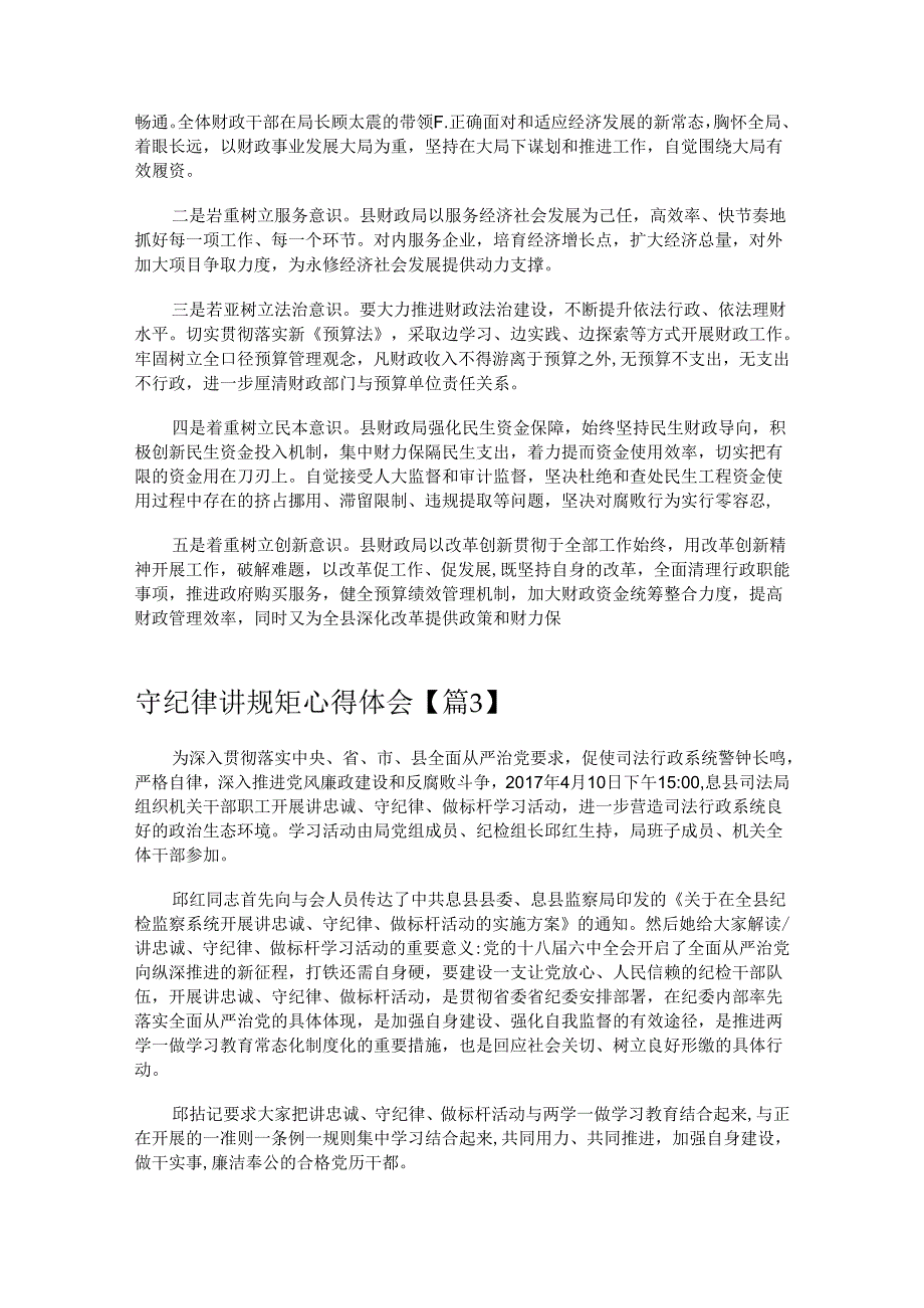 守纪律讲规矩心得体会12篇.docx_第2页