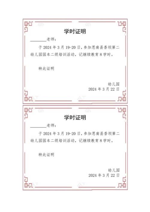 教师二级培训学时证.docx