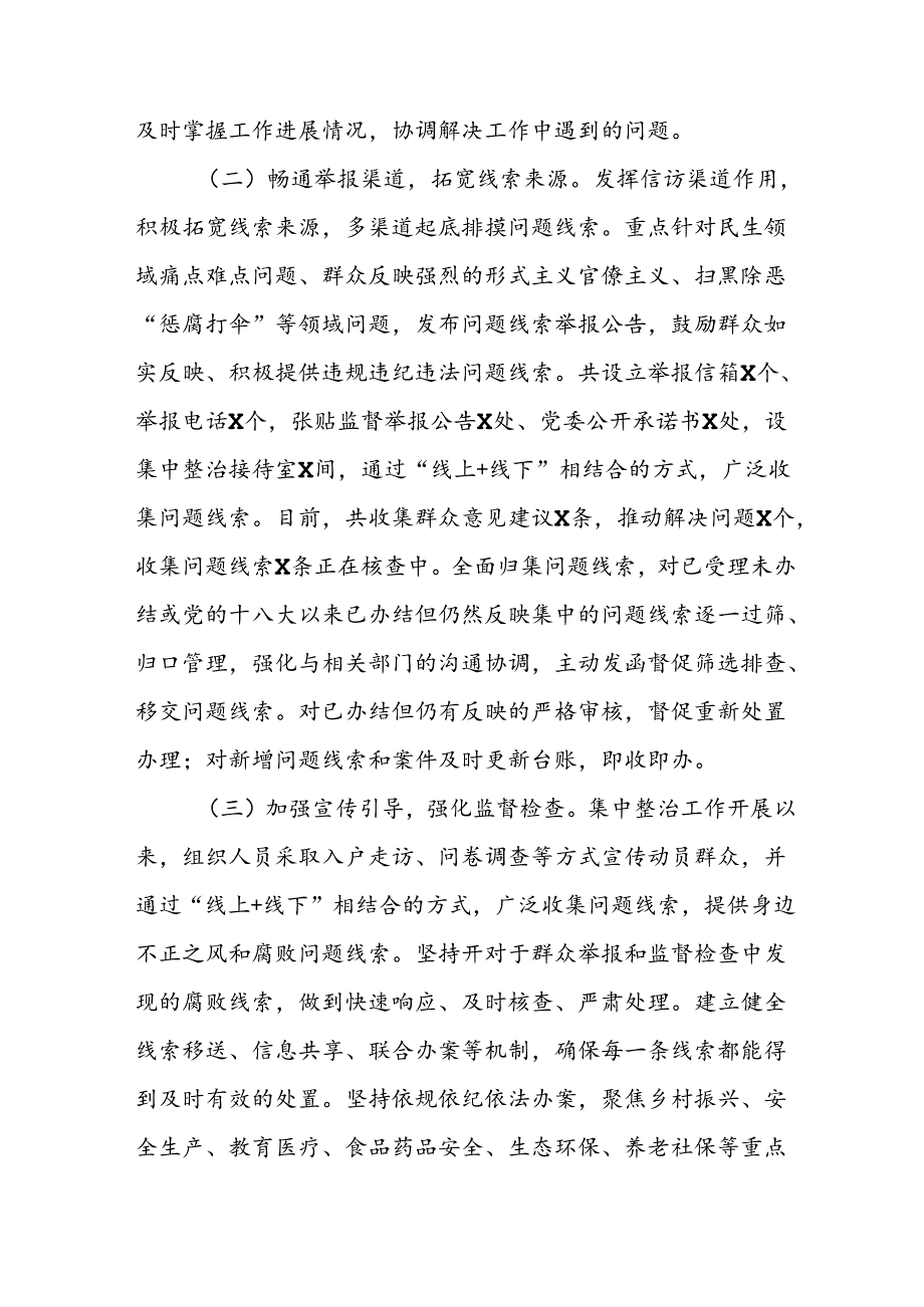2024年关于开展群众身边不正之风和腐败问题集中整治工作情况总结 汇编18份.docx_第2页