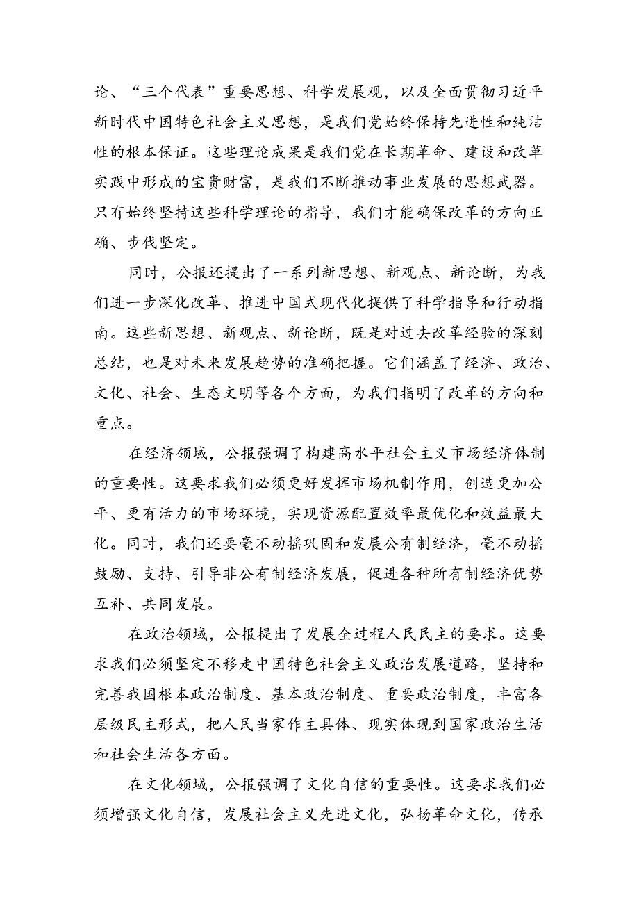2024年医院医生学习贯彻二十三中全会公报精神研讨发言材料（共15篇）.docx_第3页