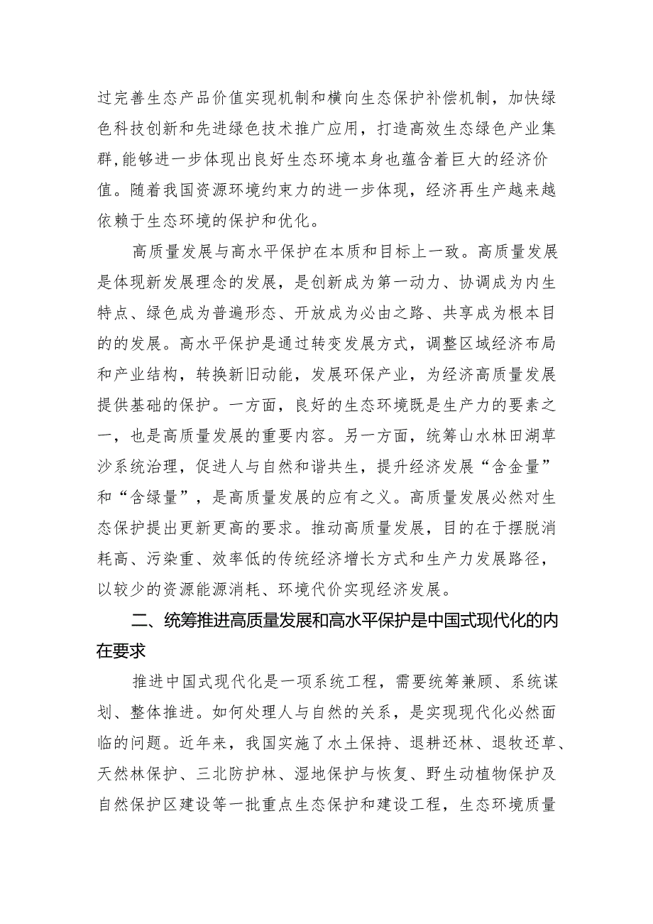 专题党课：统筹推进高质量发展和高水平保护全面提升生态文明建设工作质效.docx_第3页