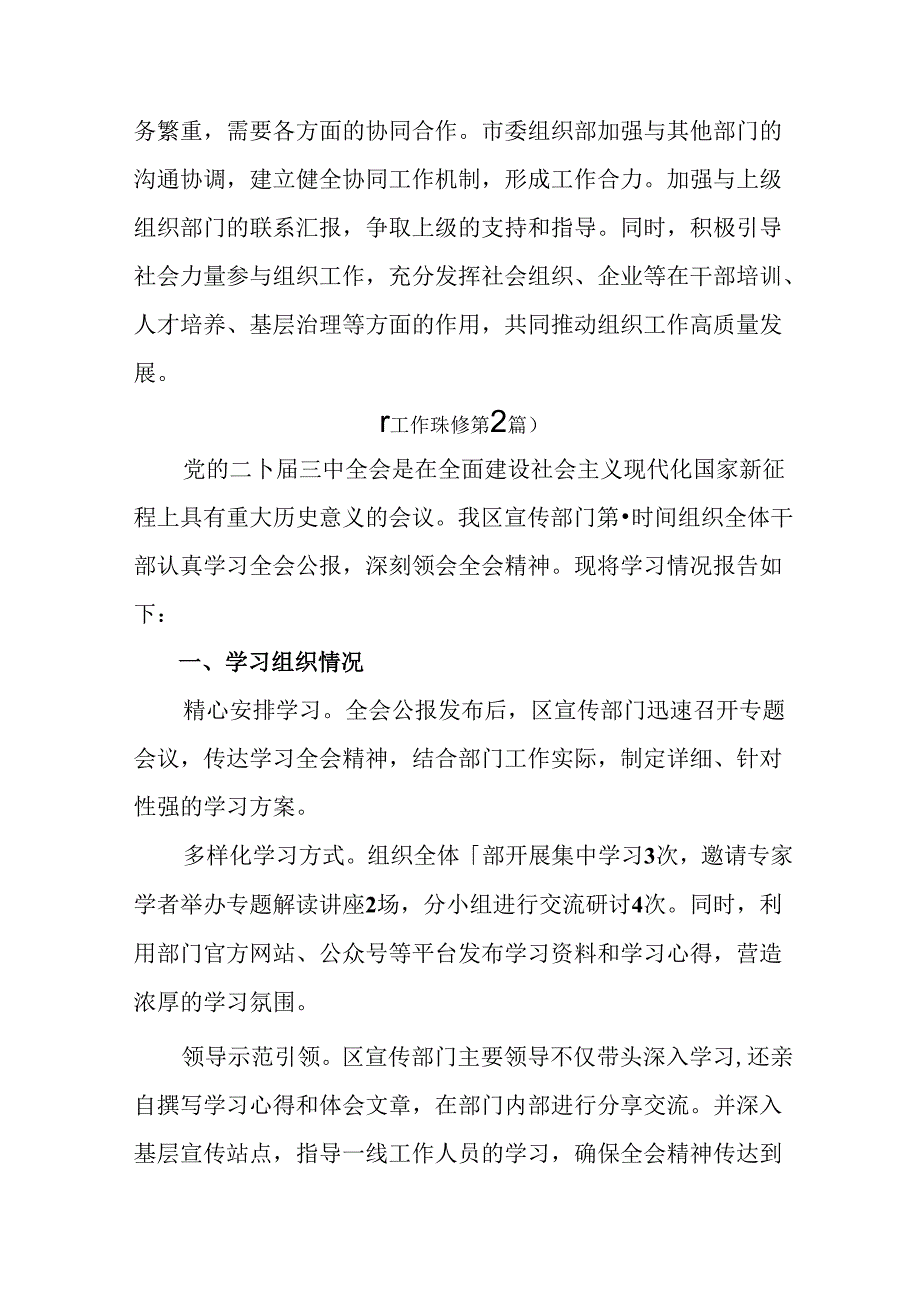 共九篇在关于开展学习2024年党的二十三中全会公报阶段汇报材料含经验做法.docx_第3页