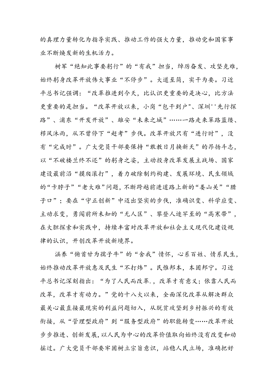 2024中共中央关于进一步全面深化改革、推进中国式现代化的决定交流研讨材料.docx_第2页