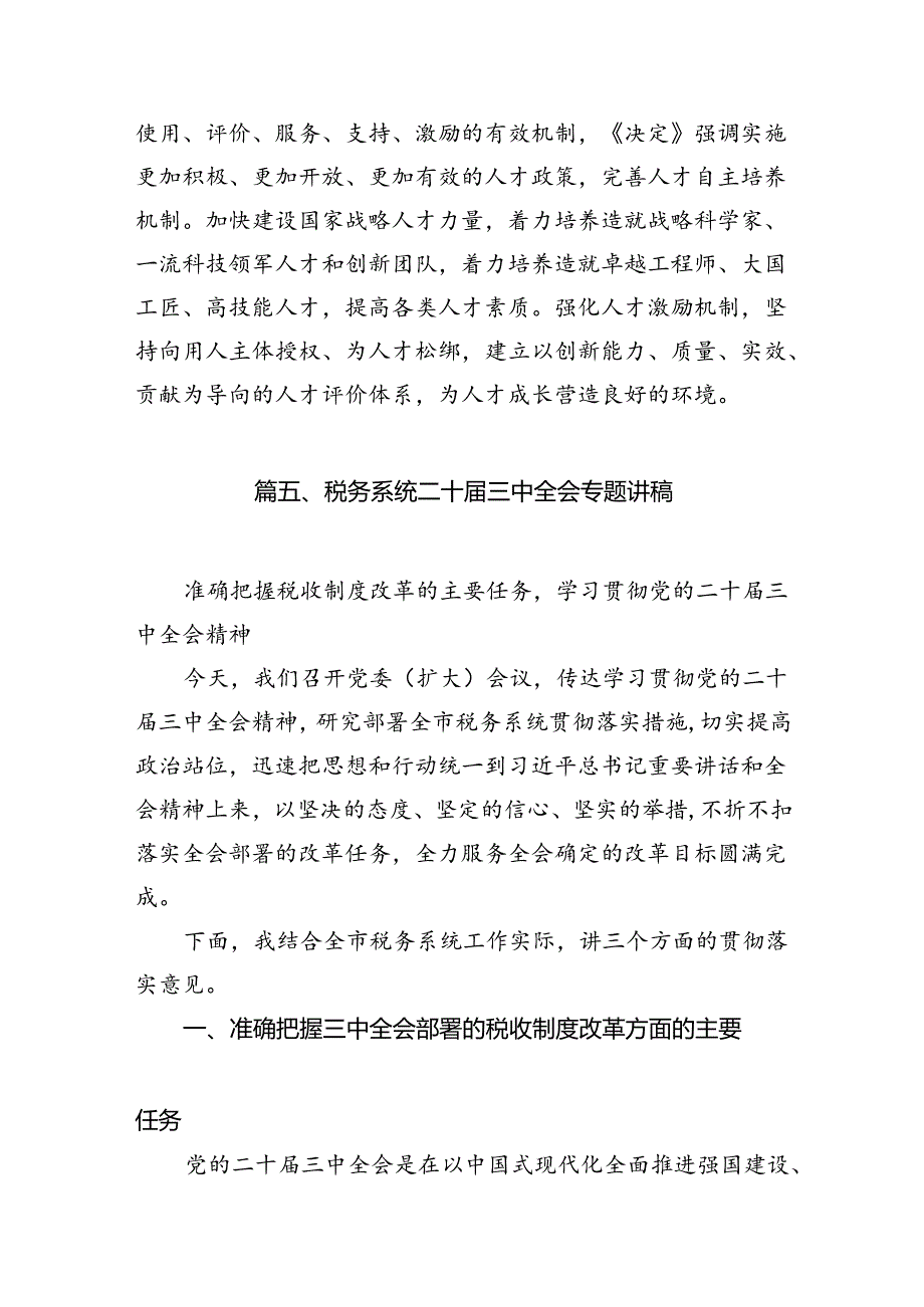 (8篇)基层支部书记讲党课《二十三中全会党课》讲稿（最新版）.docx_第3页