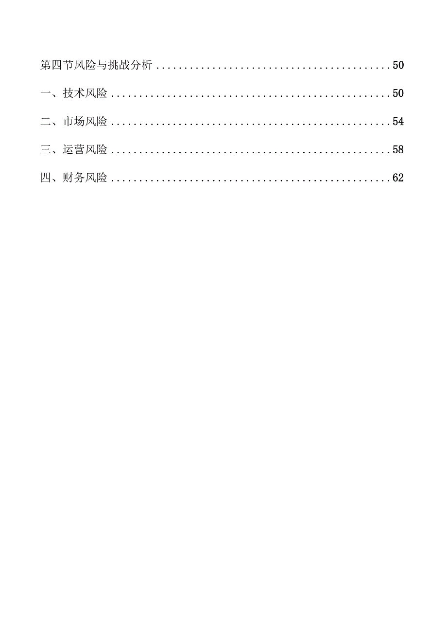 医药CMO行业趋势及市场前景分析报告.docx_第2页