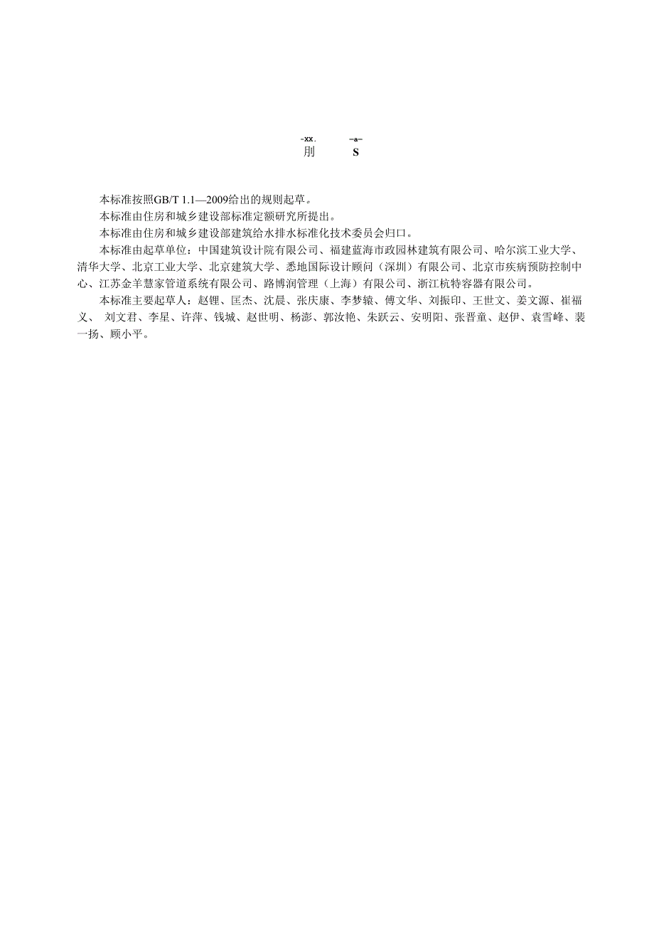 生活热水水质标准.docx_第3页