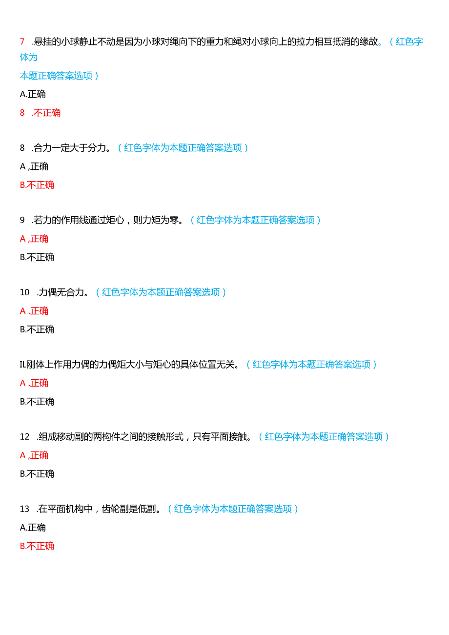 2024期国家开放大学《机械设计基础》一平台在线形考(形考任务1至4)试题及答案.docx_第2页