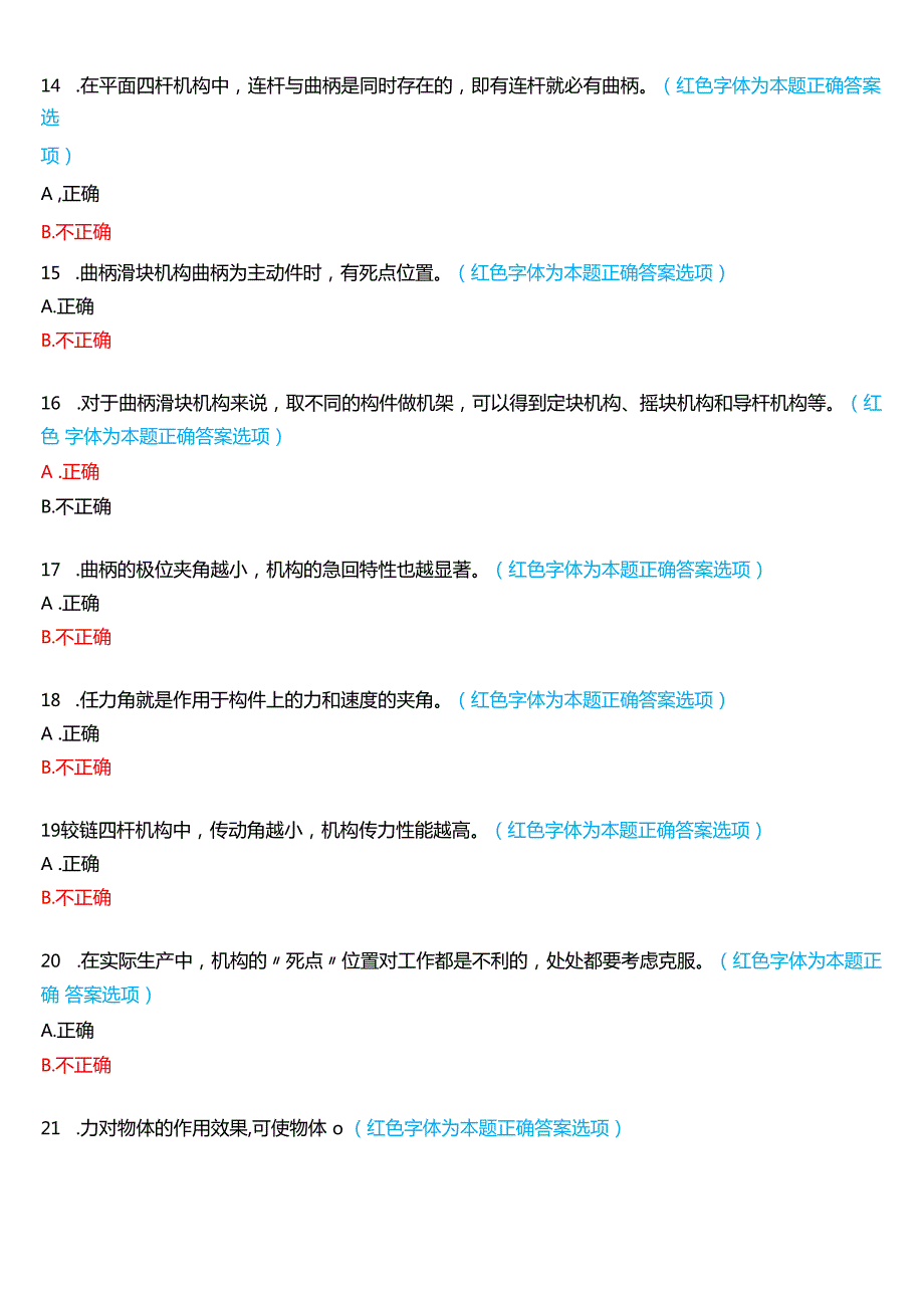 2024期国家开放大学《机械设计基础》一平台在线形考(形考任务1至4)试题及答案.docx_第3页
