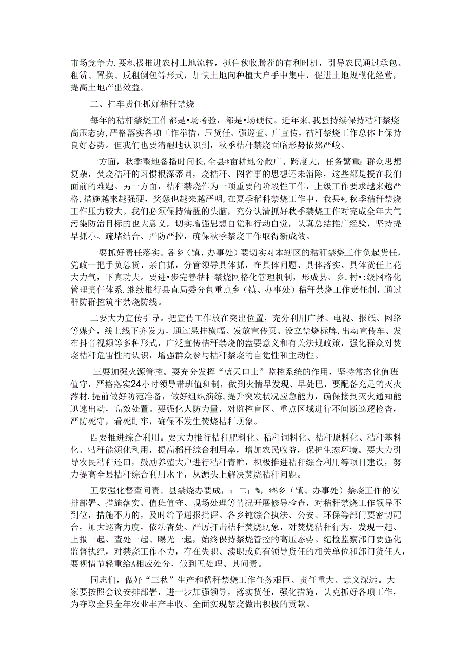 在全县“三”生产暨秸秆禁烧工作会议上的讲话.docx_第2页