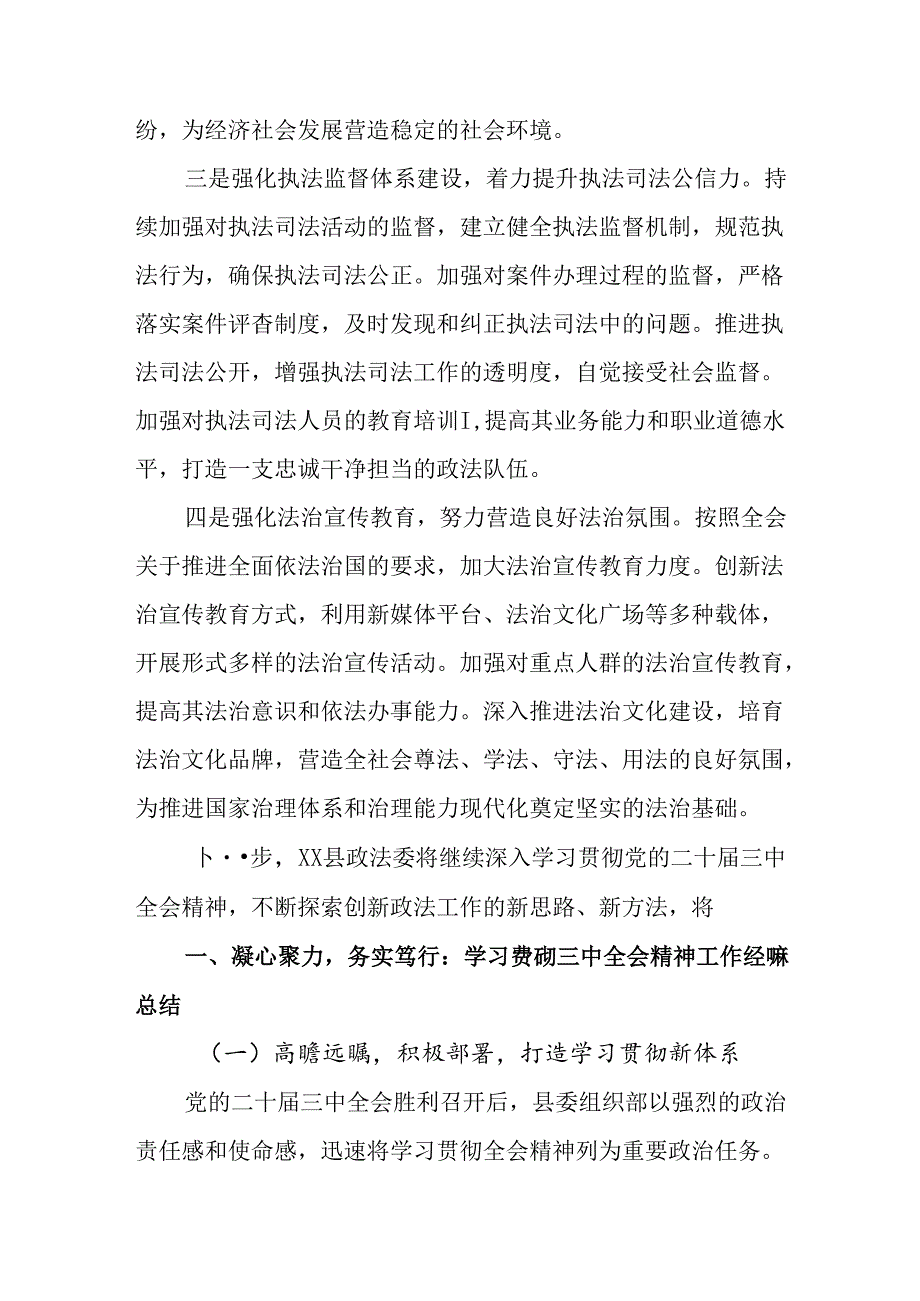 2024党的二十三中全会阶段工作简报含工作亮点.docx_第2页