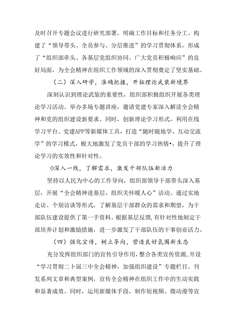 2024党的二十三中全会阶段工作简报含工作亮点.docx_第3页
