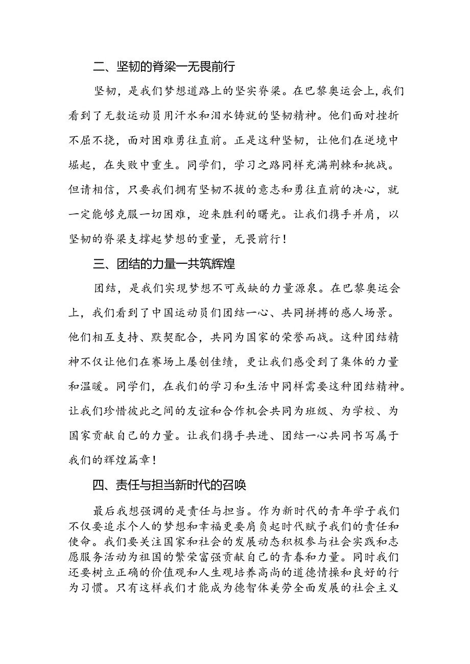 2024年季学期思政第一课讲话关于奥运精神二十篇.docx_第2页