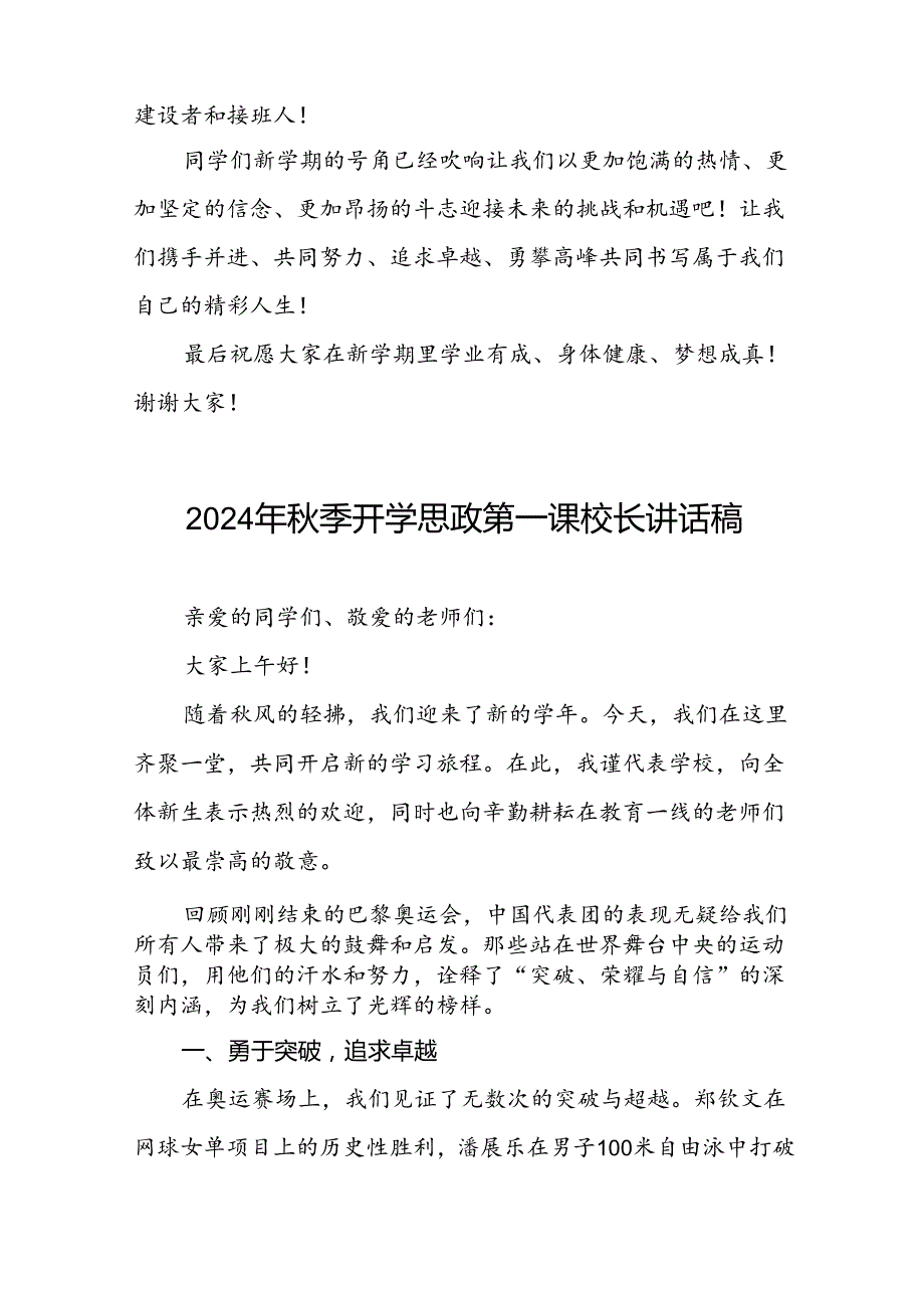2024年季学期思政第一课讲话关于奥运精神二十篇.docx_第3页