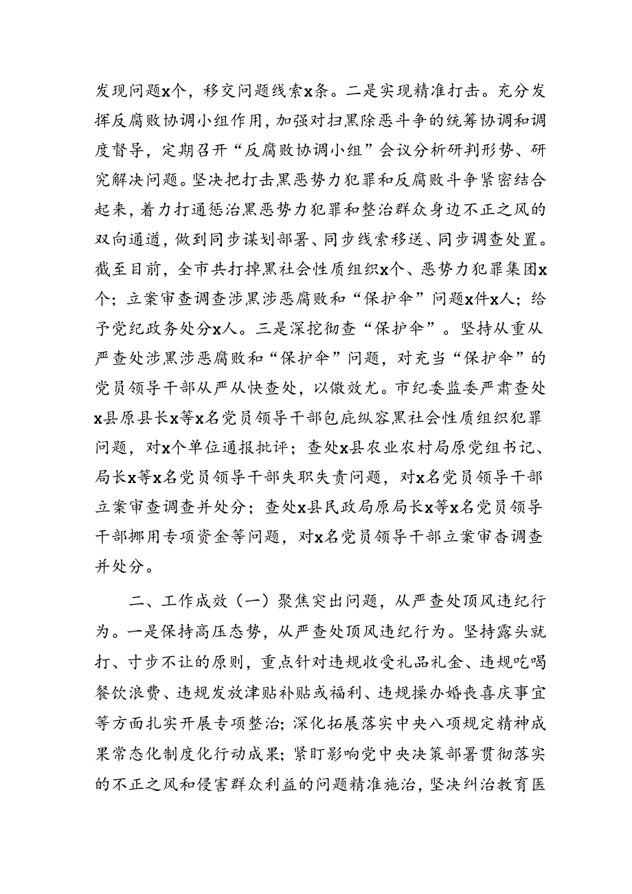 整治群众身边不正之风和问题工作总结4000字.docx_第3页