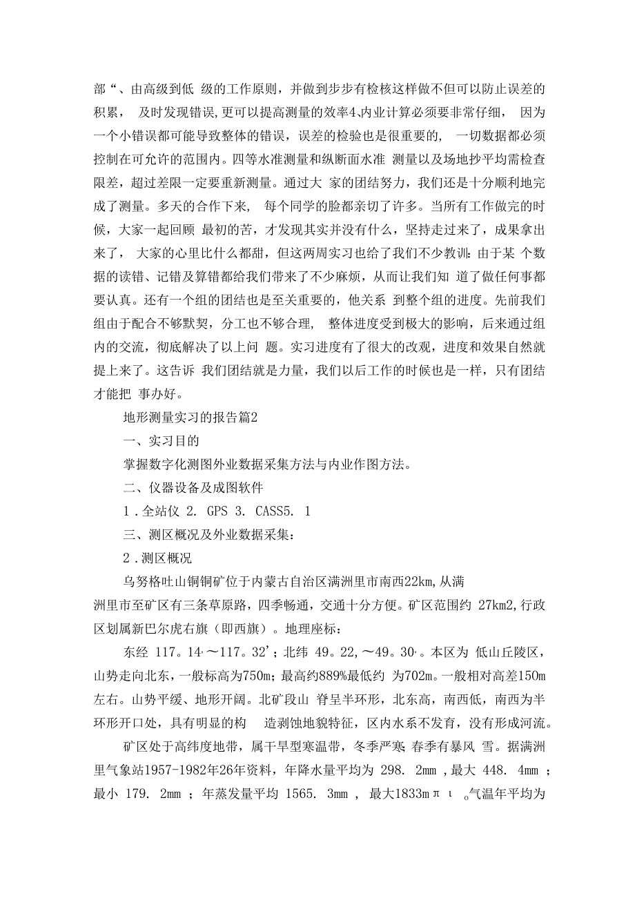 地形测量实习的报告（5篇）.docx_第3页