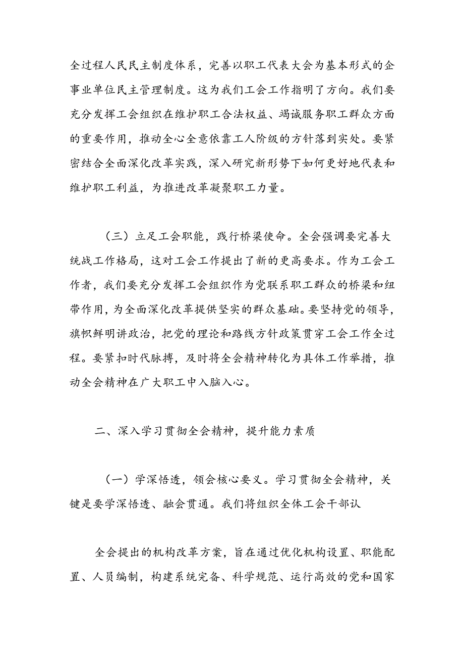 2024年党的二十三中全会精神专题学习研讨交流发言材料心得体会 共五篇.docx_第2页