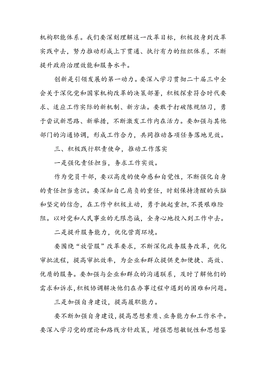2024年党的二十三中全会精神专题学习研讨交流发言材料心得体会 共五篇.docx_第3页