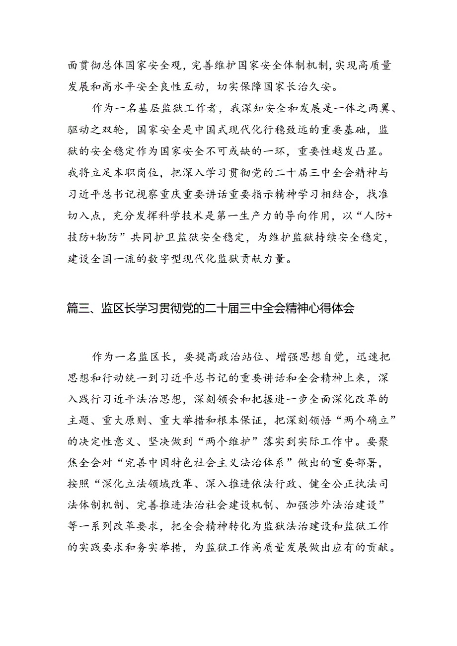 （15篇）监区支部书记学习党的二十三中全会精神心得体会（最新版）.docx_第3页