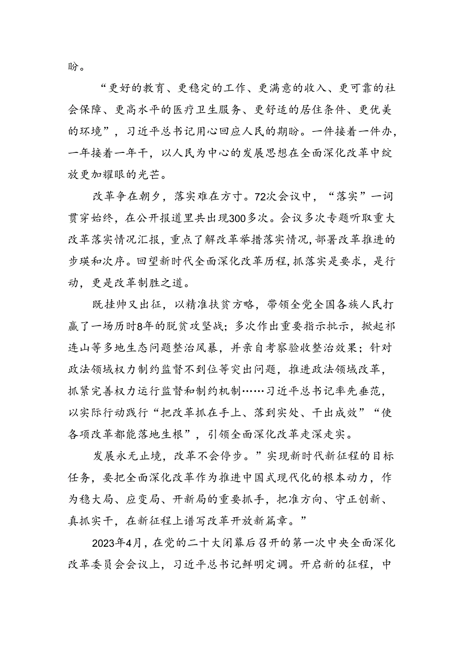（8篇）2024年全面贯彻认真学习二十三中全会精神心得体会（详细版）.docx_第2页
