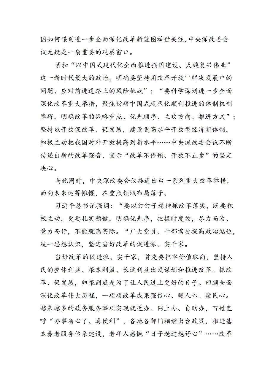 （8篇）2024年全面贯彻认真学习二十三中全会精神心得体会（详细版）.docx_第3页
