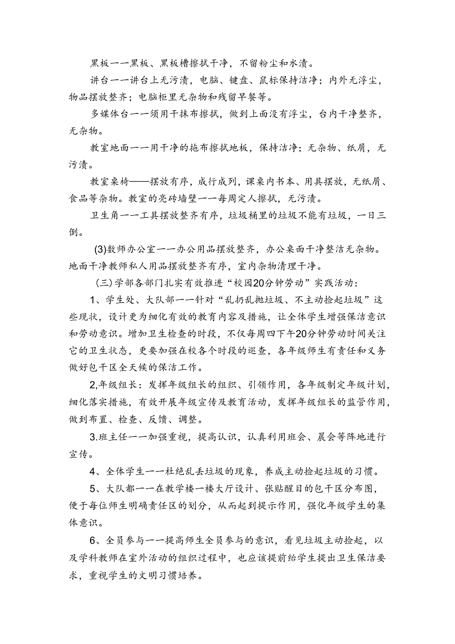 学校劳动教育实施方案6篇.docx_第2页