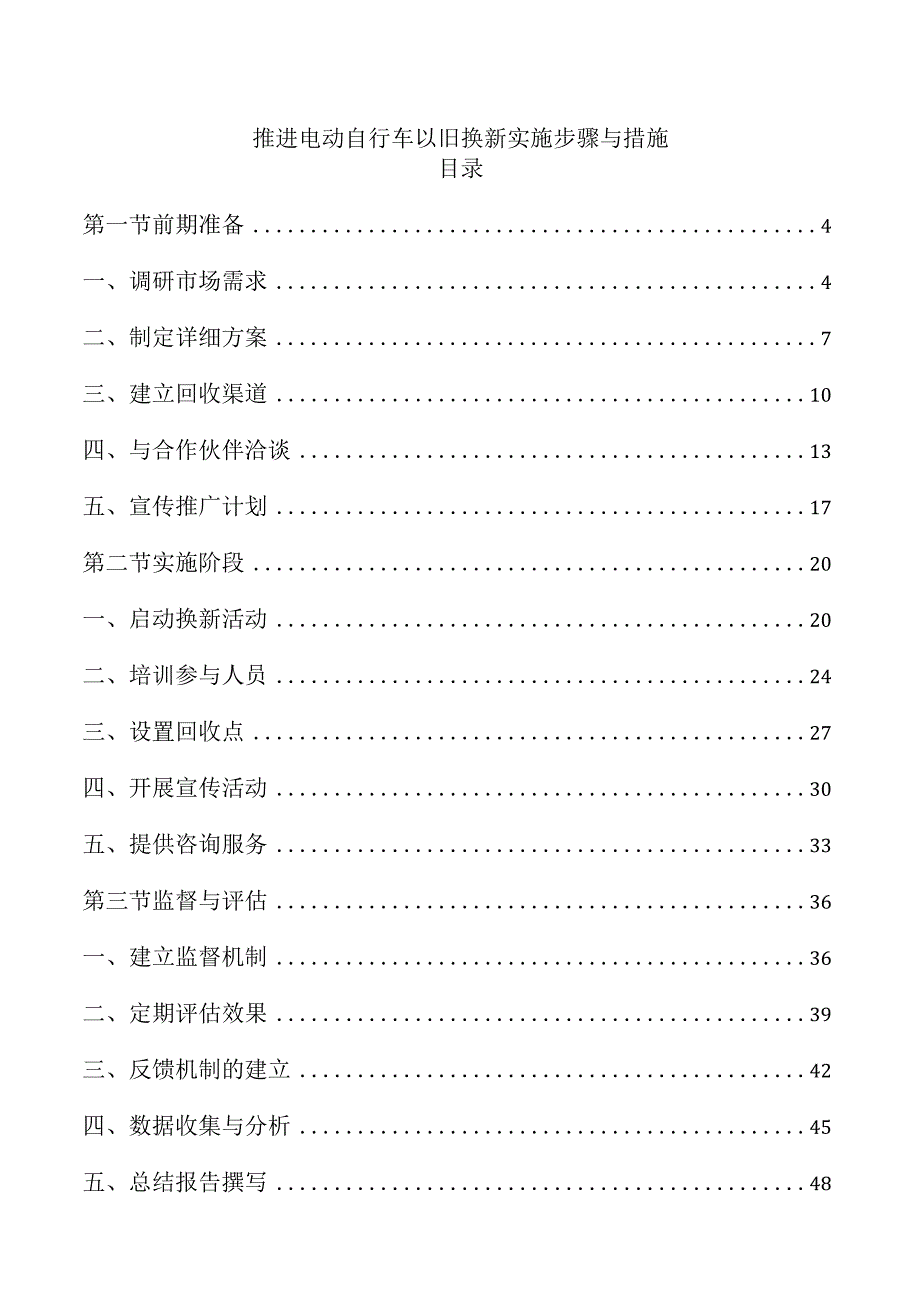 推进电动自行车以旧换新实施步骤与措施.docx_第1页
