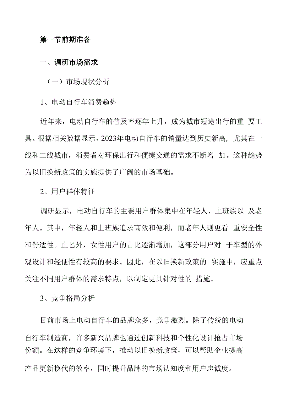 推进电动自行车以旧换新实施步骤与措施.docx_第3页