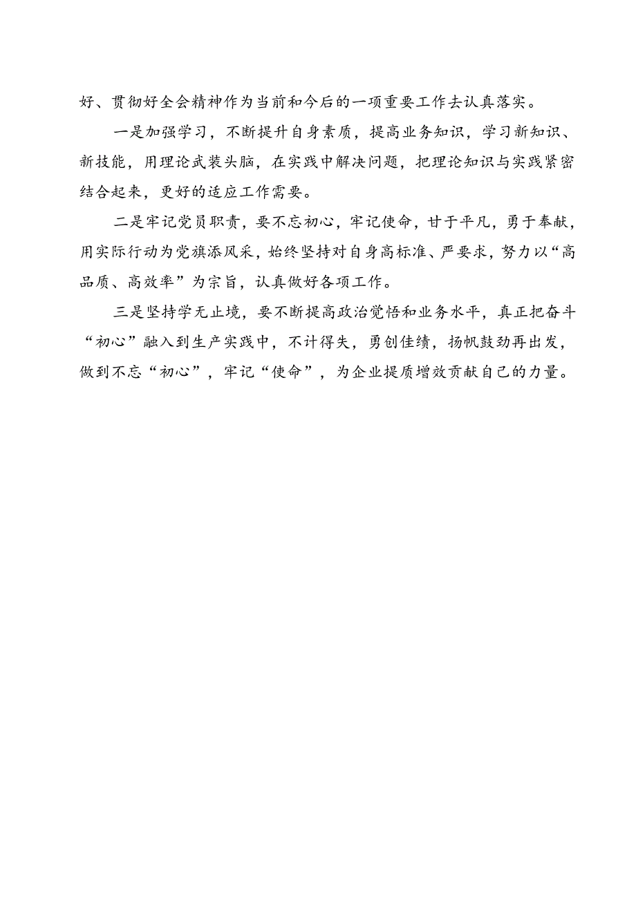 （13篇）公司党员干部学习二十三中全会精神心得体会研讨发言（精选）.docx_第2页