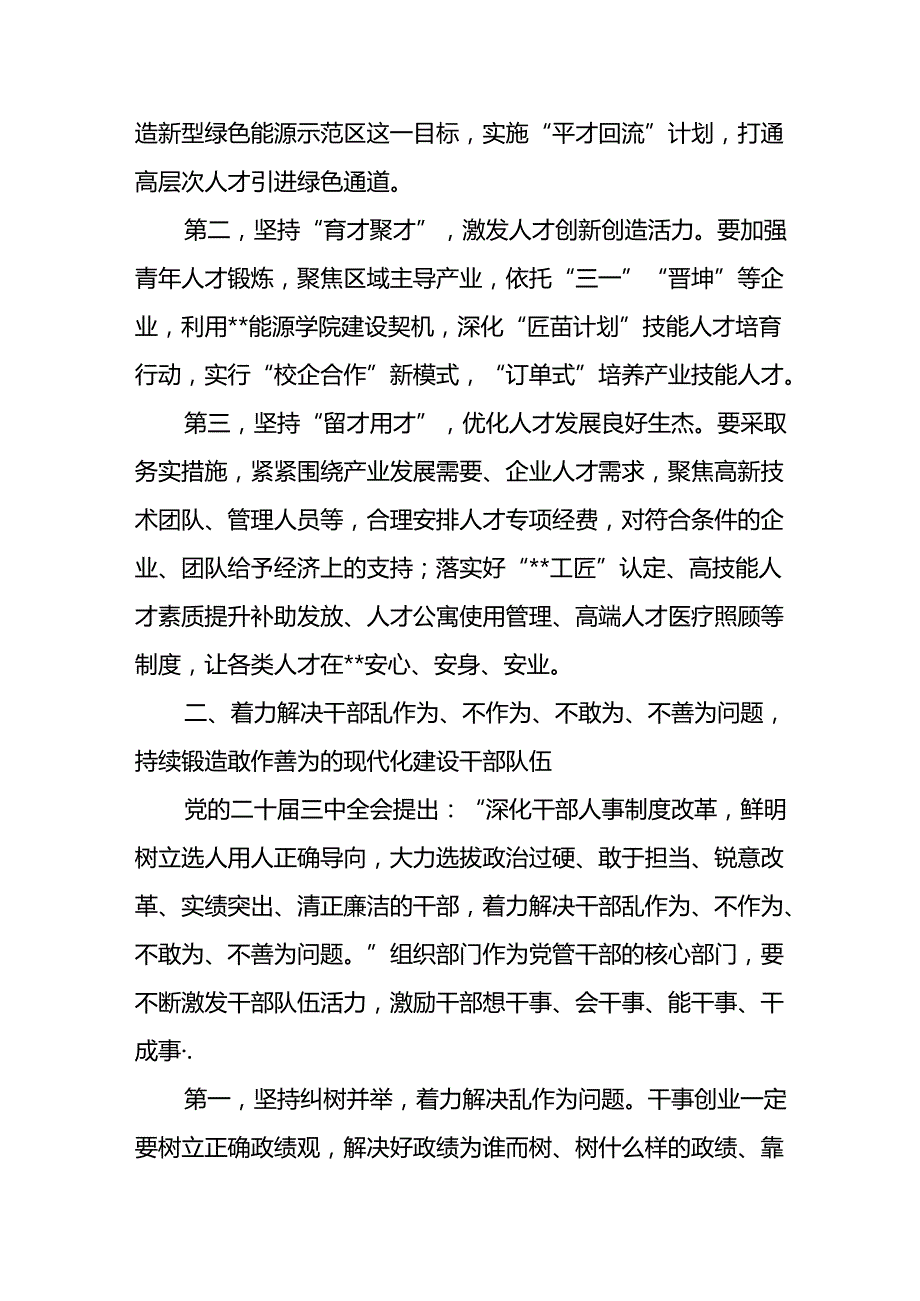 组织部长在理论学习中心组专题研讨会上的交流发言6篇.docx_第2页