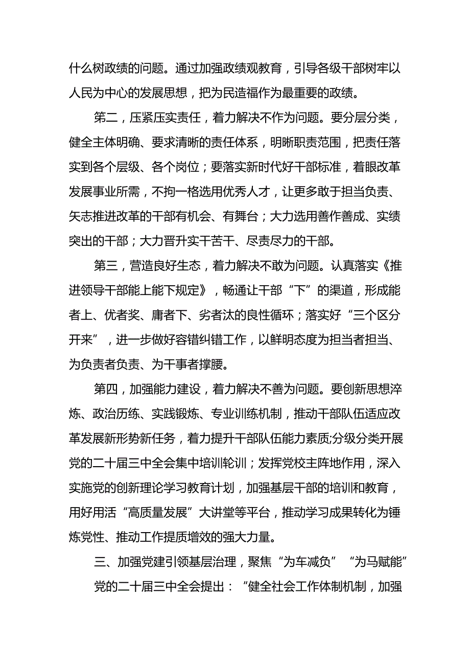 组织部长在理论学习中心组专题研讨会上的交流发言6篇.docx_第3页