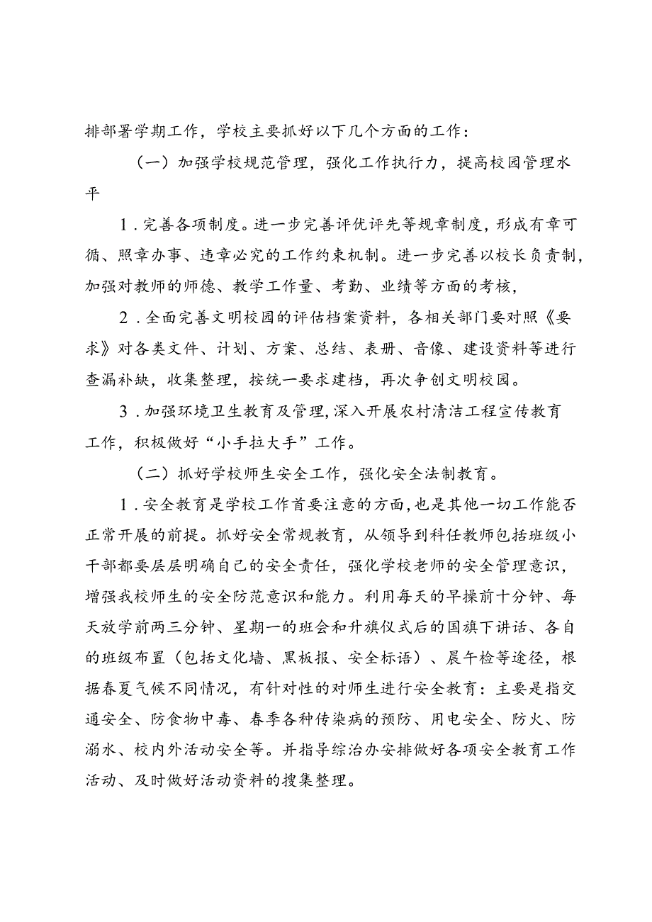 镇中心小学2024年季学期工作计划.docx_第2页