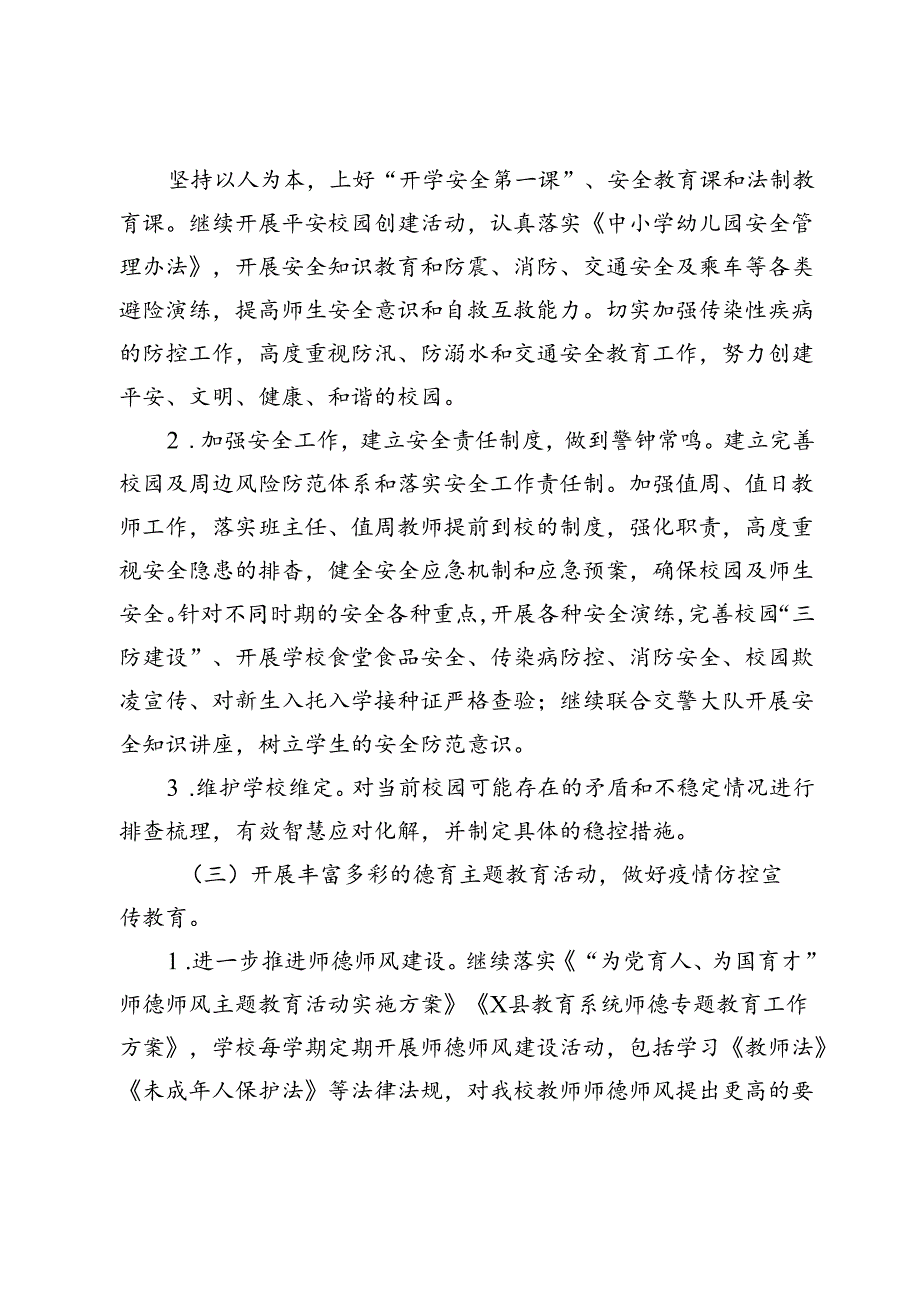镇中心小学2024年季学期工作计划.docx_第3页