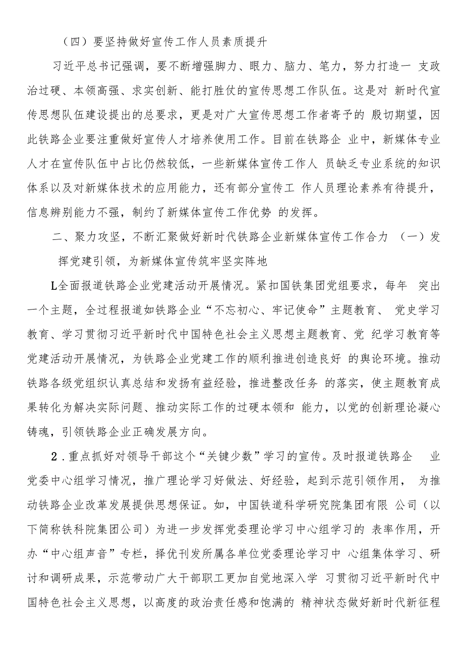 在2024年企业新媒体宣传工作推进会上的讲话.docx_第3页