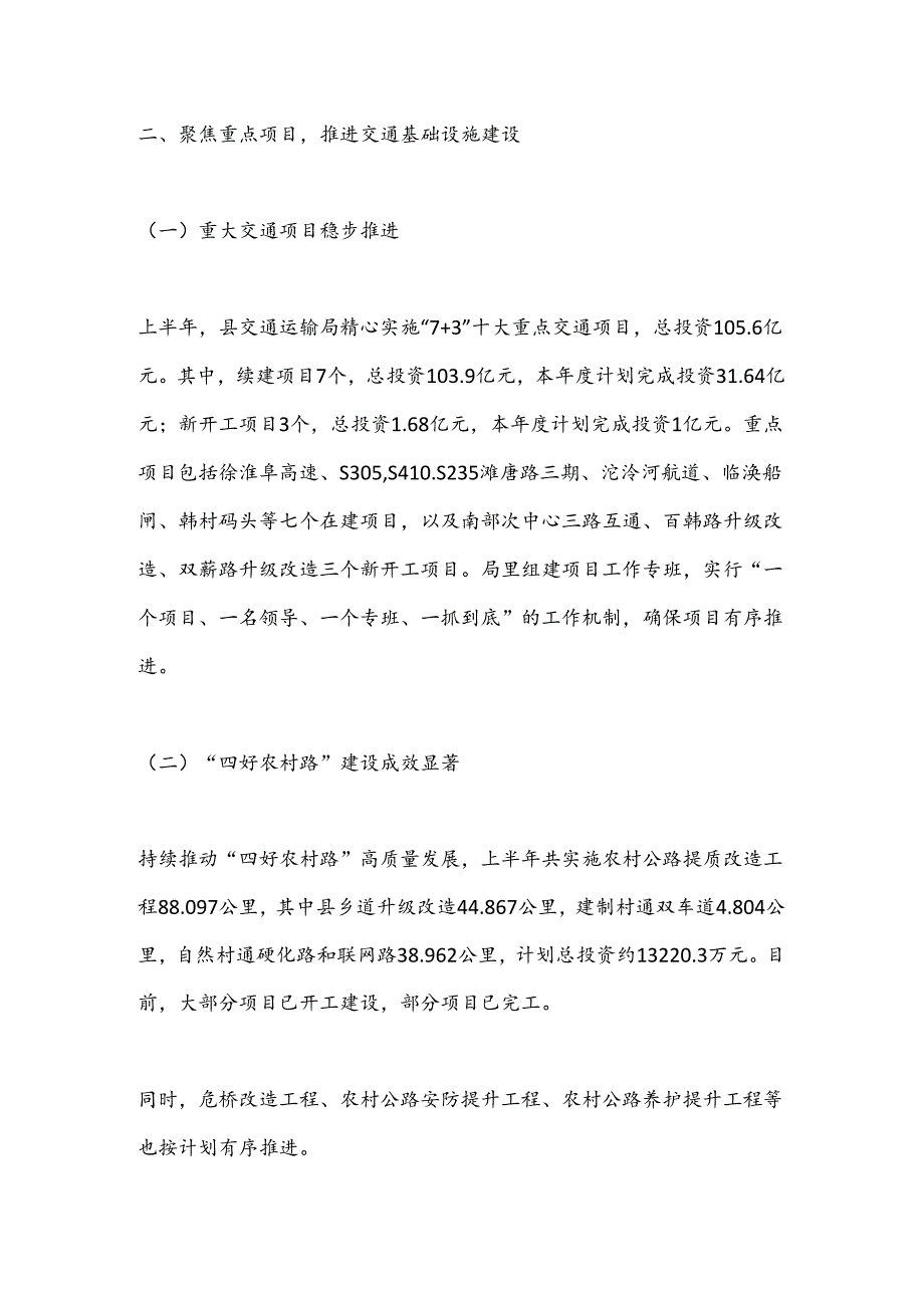 X县交通运输局2024年上半年工作总结.docx_第2页