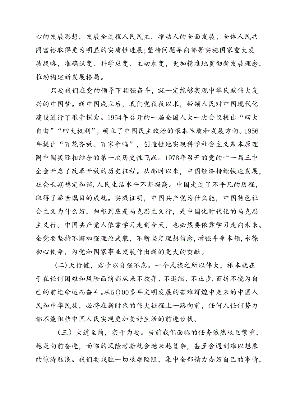 在庆祝新中国成立75周年表彰会上的讲话（共10篇）.docx_第3页