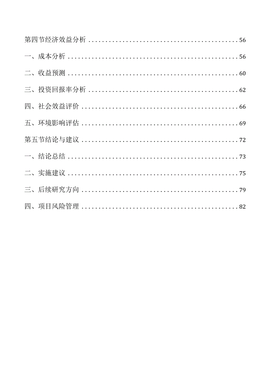 排水防涝项目可行性研究报告.docx_第2页