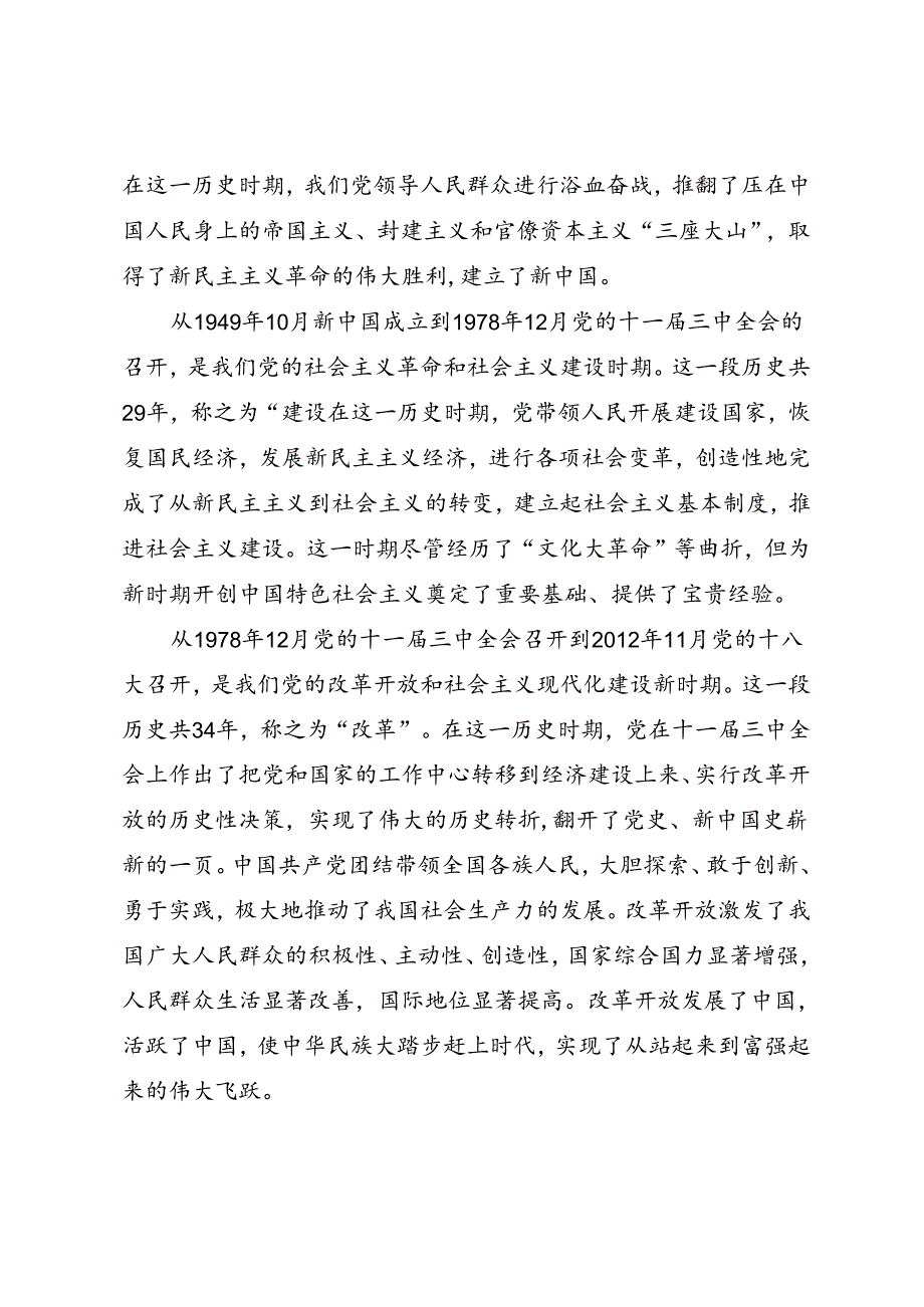 认真学习党史、新中国史 走好当代人长征路.docx_第2页