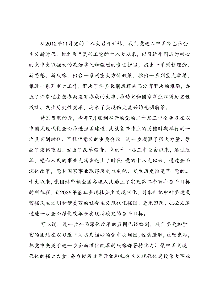 认真学习党史、新中国史 走好当代人长征路.docx_第3页