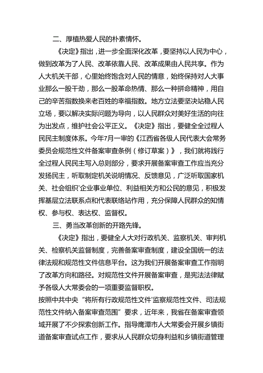 (9篇)人大机关干部学习贯彻党的二十三中全会精神心得体会范文.docx_第3页