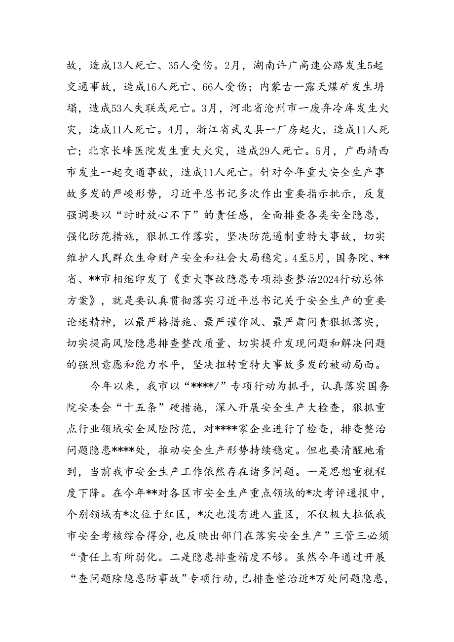 2024在重大事故隐患专项排查整治行动动员部署专题会议上的讲话稿（共8篇）.docx_第2页