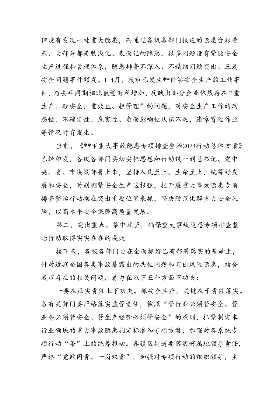 2024在重大事故隐患专项排查整治行动动员部署专题会议上的讲话稿（共8篇）.docx_第3页