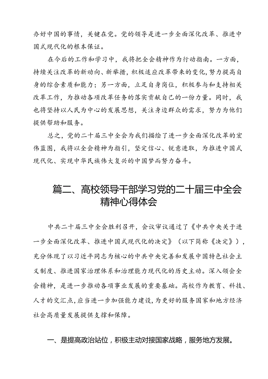 学院教师学习党的二十三中全会精神研讨发言9篇（精选版）.docx_第3页