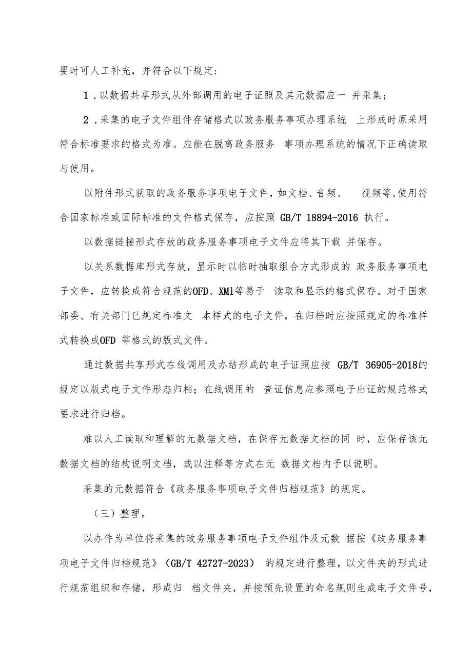 政务服务事项电子文件归档流程.docx_第3页