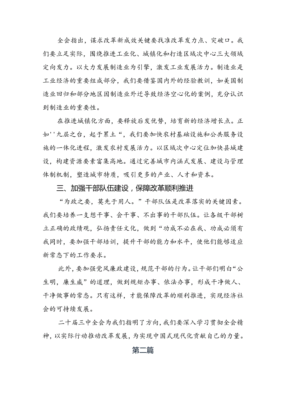 （7篇）2024深入学习贯彻二十三中全会精神进一步推进全面深化改革研讨交流发言材.docx_第2页